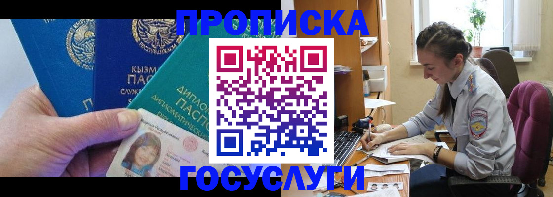прописка от собственника в Краснодаре