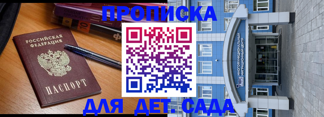 прописка для школы в Краснодаре