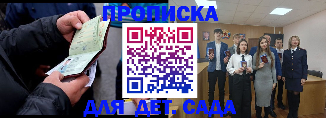 прописка законно в Краснодаре