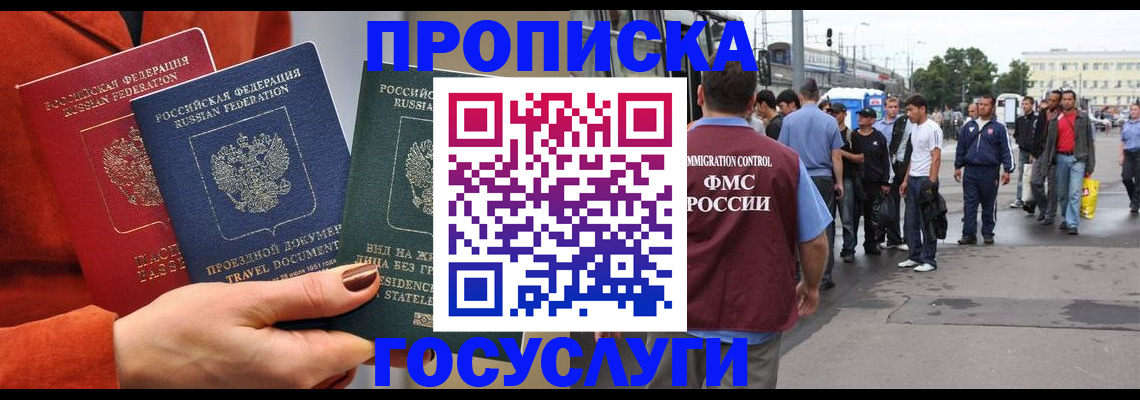 прописка в квартире в Краснодаре