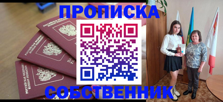 временная регистрация надежно в Краснодаре