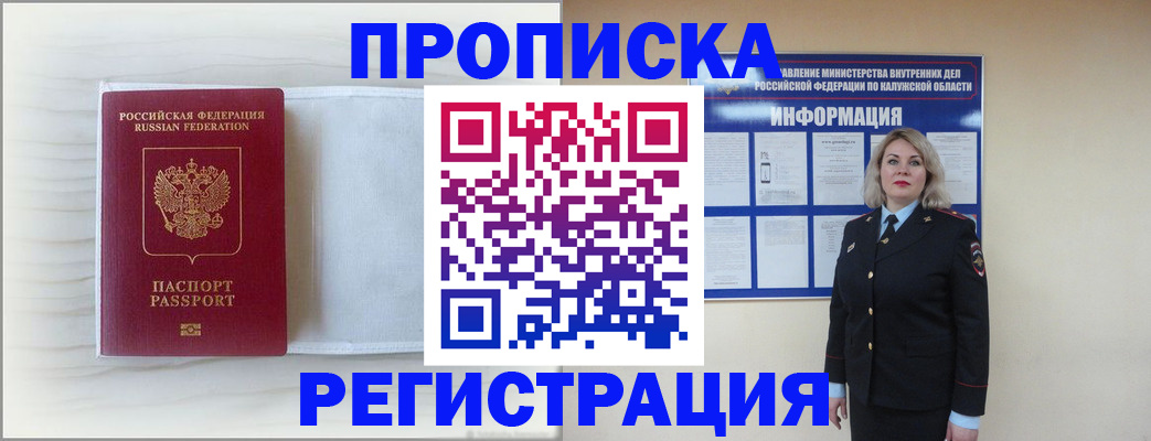 временная регистрация в Краснодаре