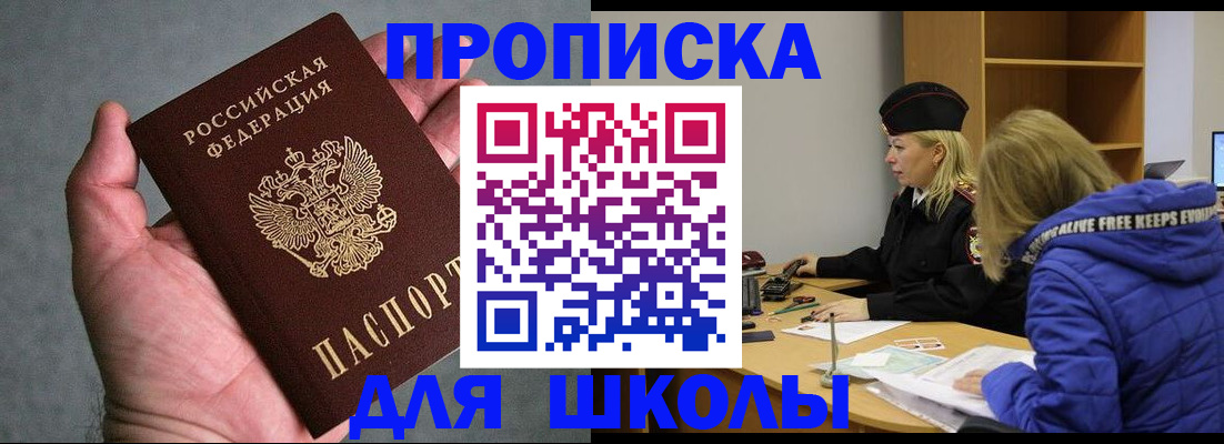 прописка в Краснодаре